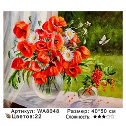 PH WA8048, 40х50 см