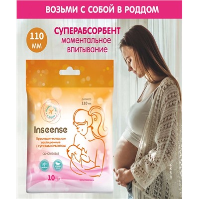 Прокладки-вкладыши лактационные c суперабсорбентом Inseense одноразовые, 10шт