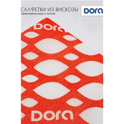 Салфетки ПЕРФОРИРОВАННЫЕ в рулоне, 25х30см, 50шт  Dora,вискоза арт2001-053