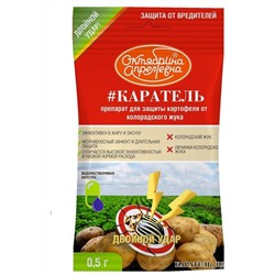 Каратель от колор.жука 0.5г капсула