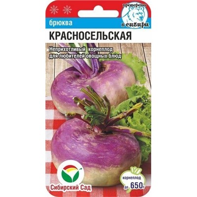 Брюква Красносельская (Код: 88576)