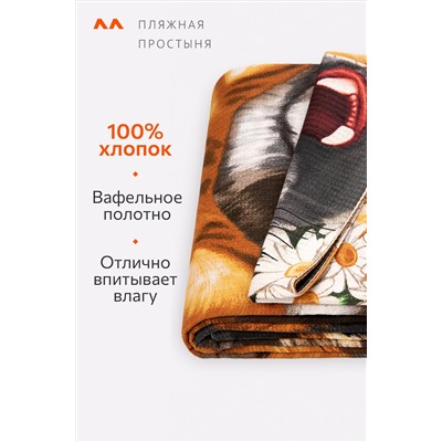 Простыня вафельная 150Х200 Happy Fox Home