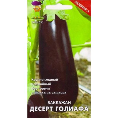 Баклажан Десерт Голиафа (Код: 84263)