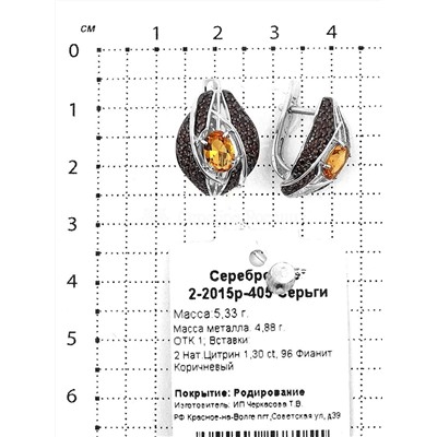 Серьги из серебра с нат. цитрином и фианитами родированные