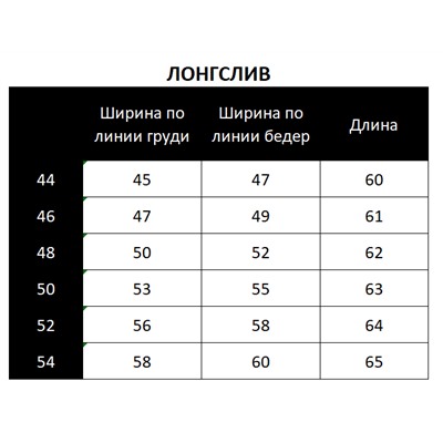 Лонгслив 61.9